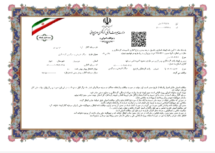 موافقت نامه
