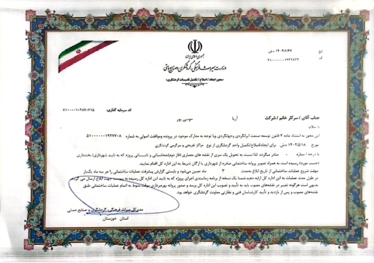 مجوز ایجاد طرح